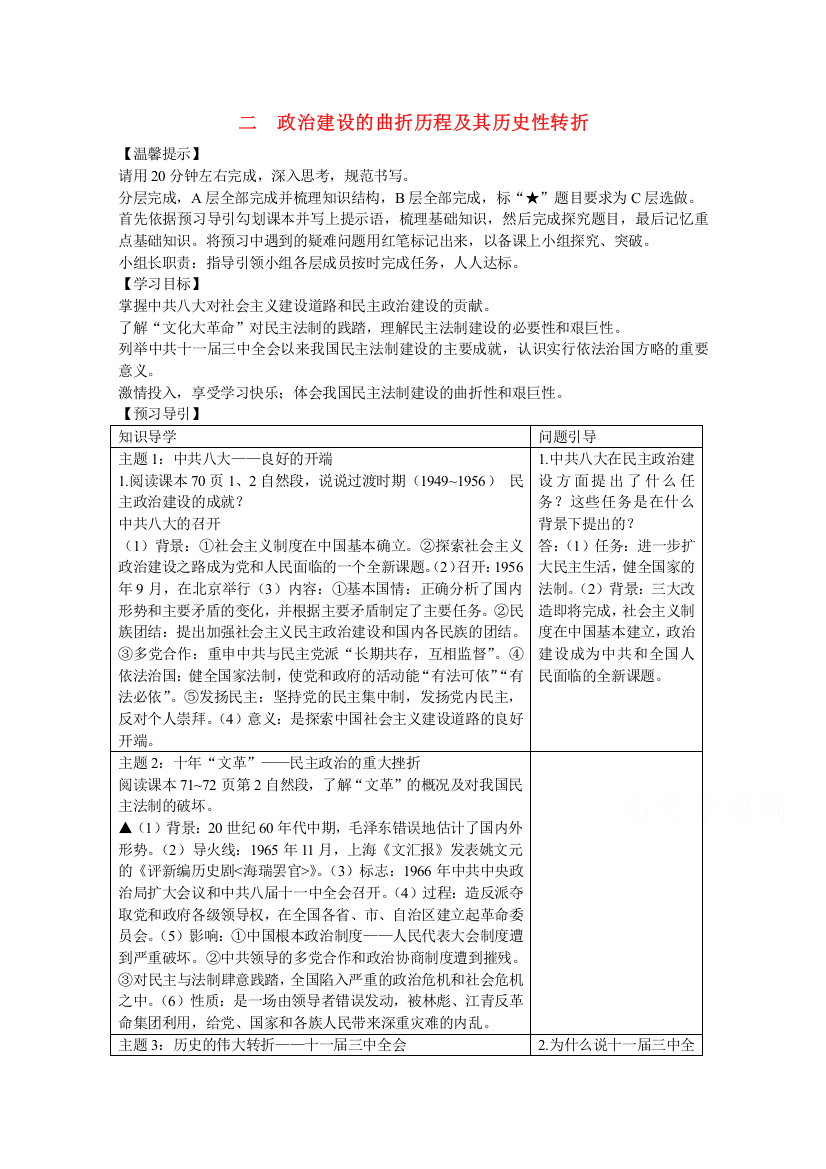 高中历史人民版必修1学案：专题4