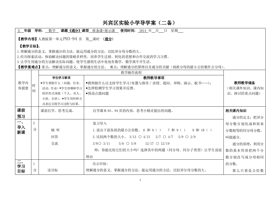 《通分》导学案二