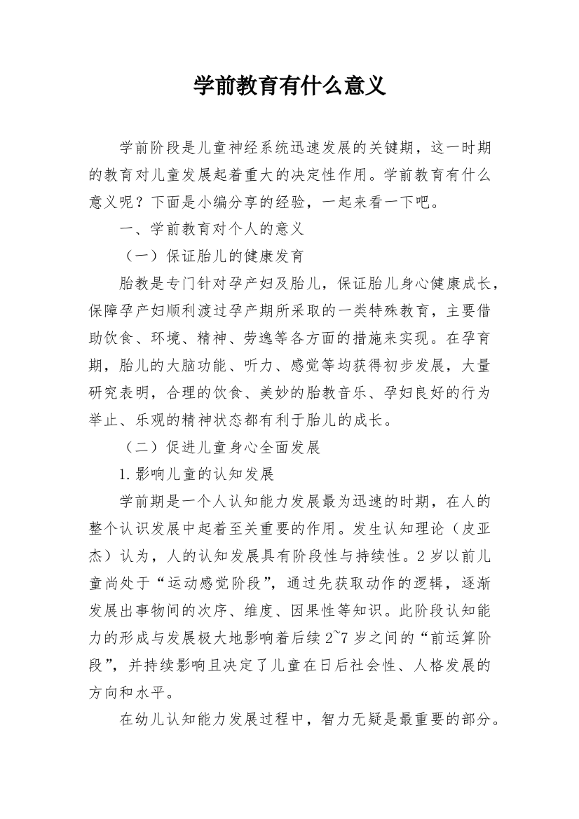 学前教育有什么意义