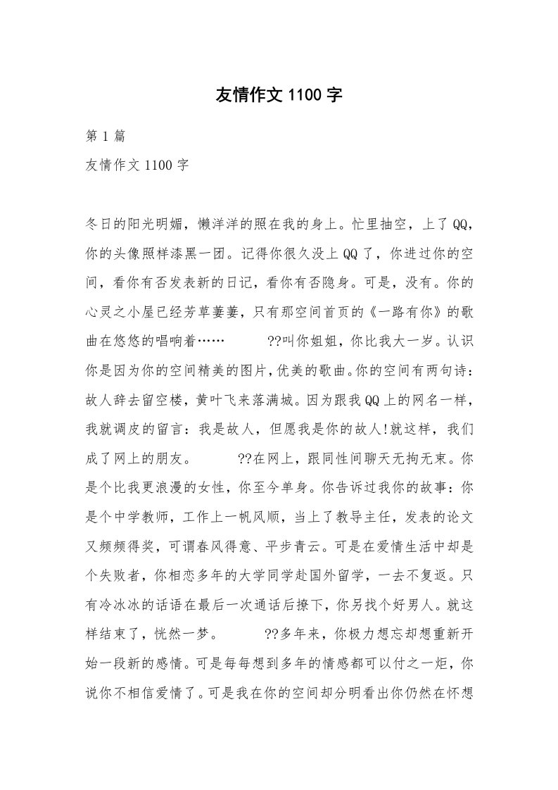 友情作文1100字