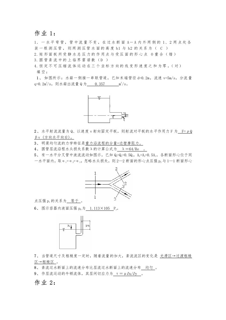 水力学作业