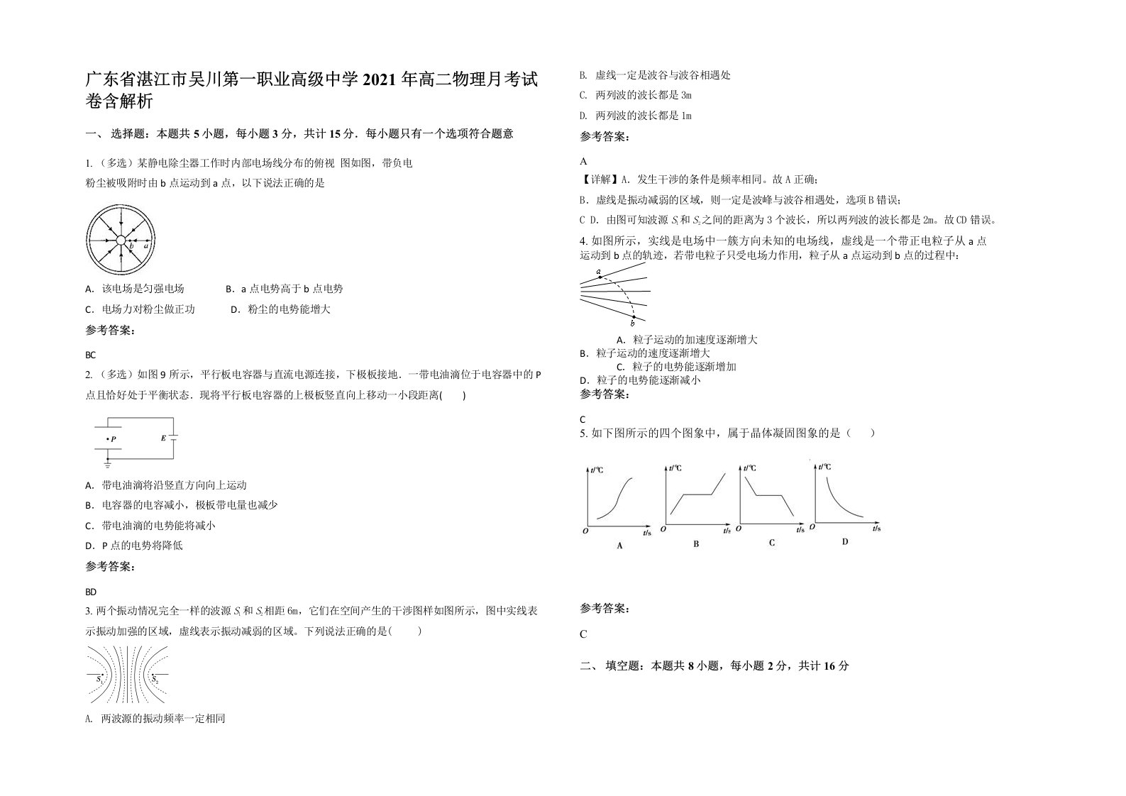 广东省湛江市吴川第一职业高级中学2021年高二物理月考试卷含解析