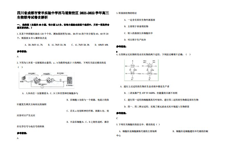 四川省成都市青羊实验中学西马道街校区2021-2022学年高三生物联考试卷含解析