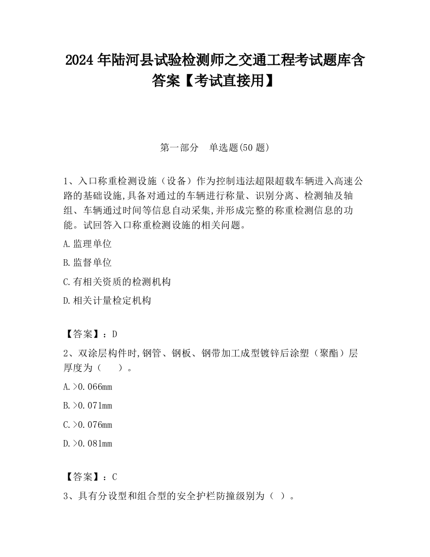 2024年陆河县试验检测师之交通工程考试题库含答案【考试直接用】