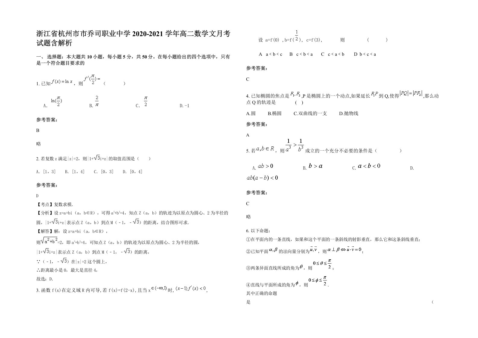 浙江省杭州市市乔司职业中学2020-2021学年高二数学文月考试题含解析