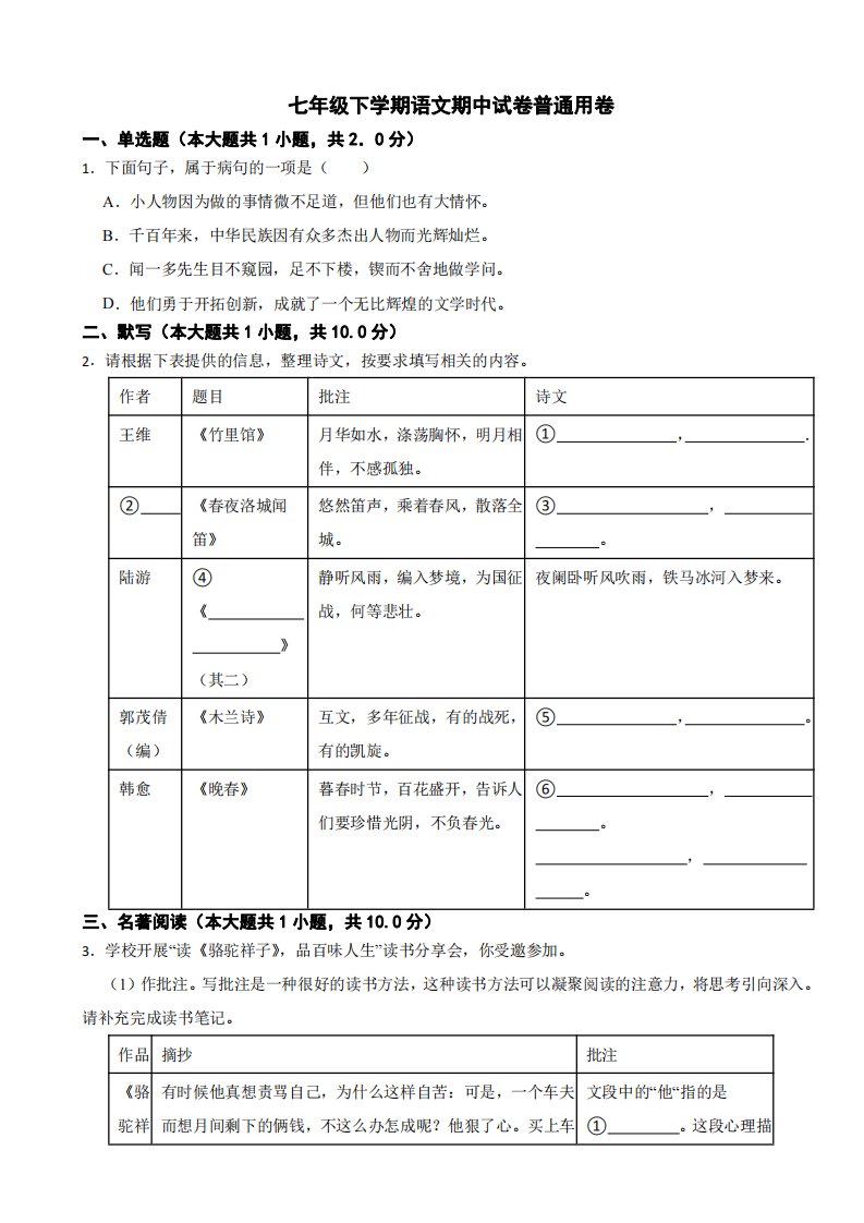 广西壮族自治区南宁市2024年七年级下学期语文期中试卷及答案