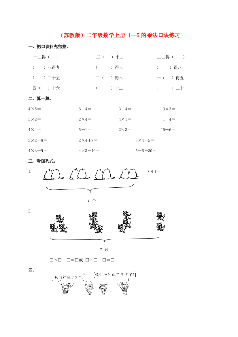 二年级数学上册