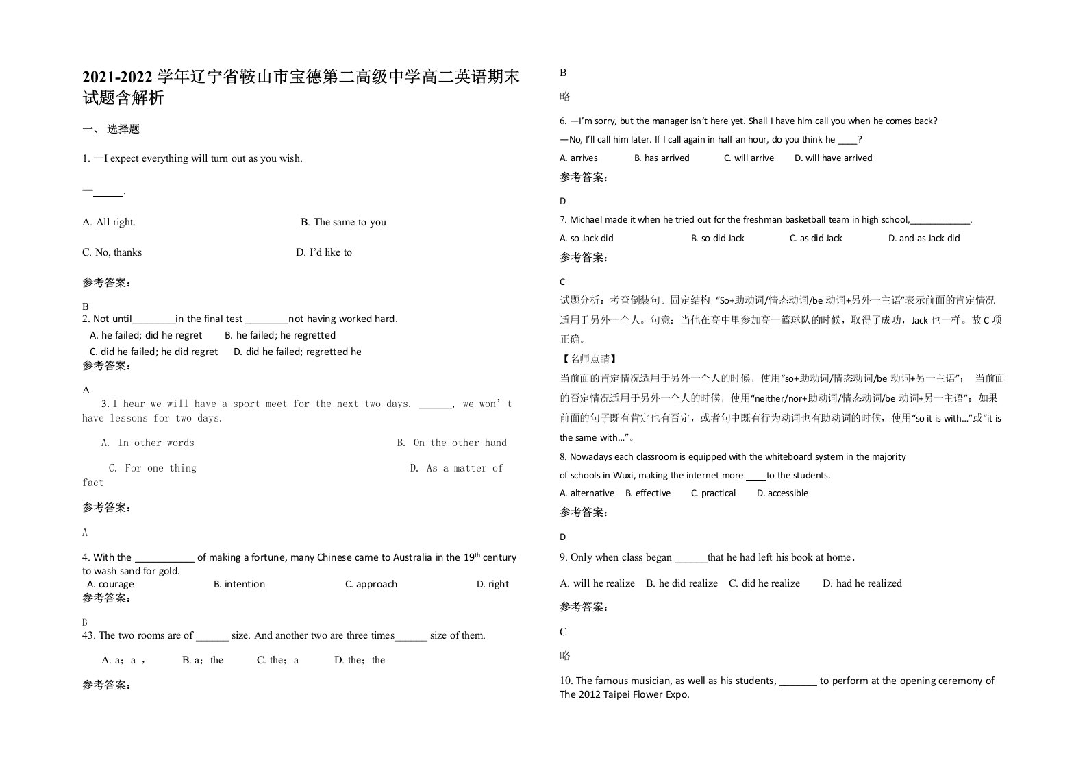 2021-2022学年辽宁省鞍山市宝德第二高级中学高二英语期末试题含解析