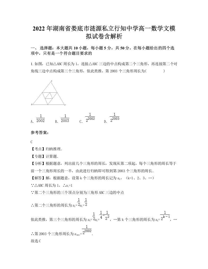 2022年湖南省娄底市涟源私立行知中学高一数学文模拟试卷含解析