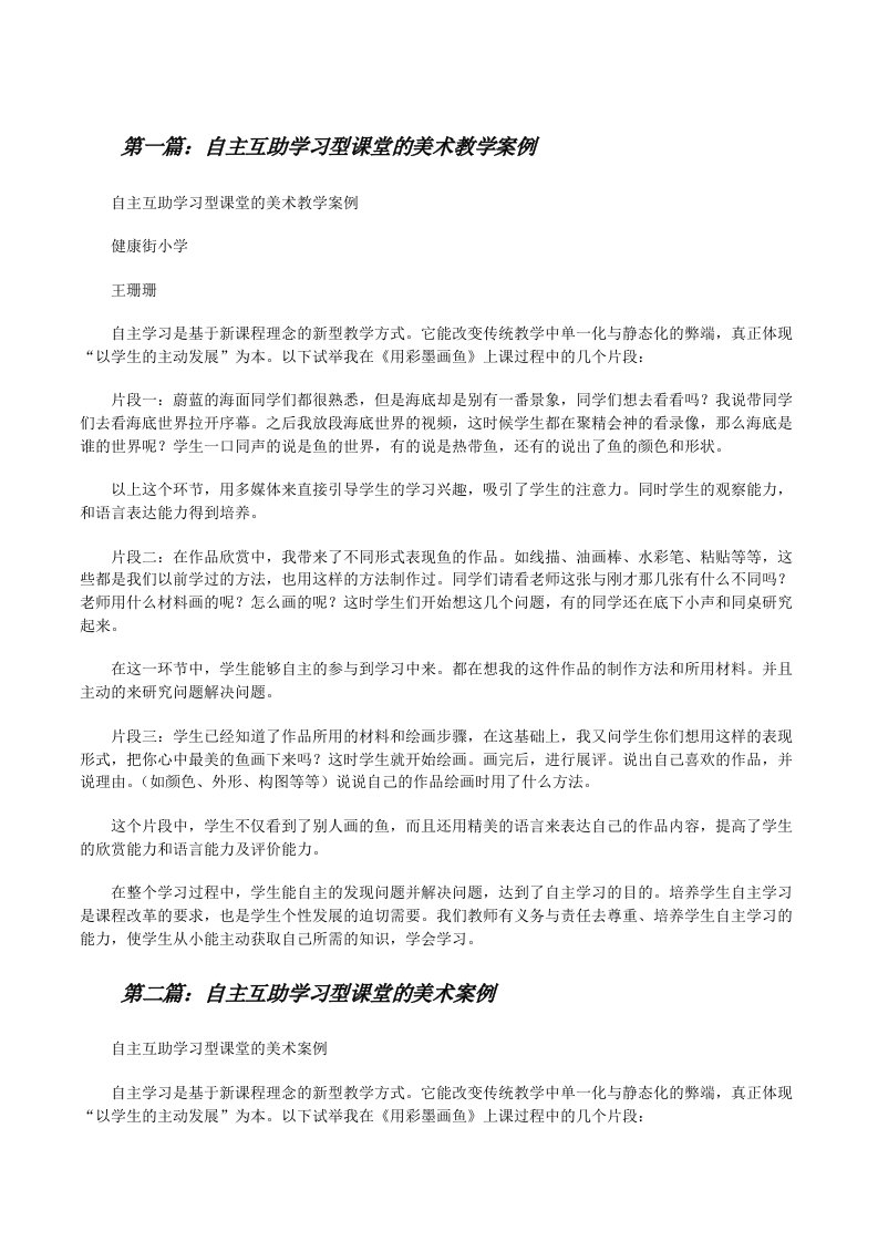 自主互助学习型课堂的美术教学案例[修改版]