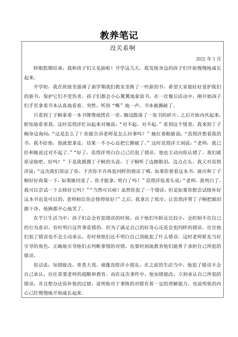 教养笔记公开课教案教学设计课件案例试卷