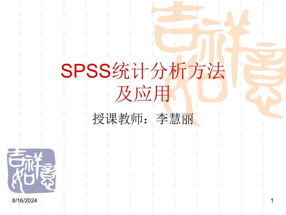 spss表格基本操作ppt课件