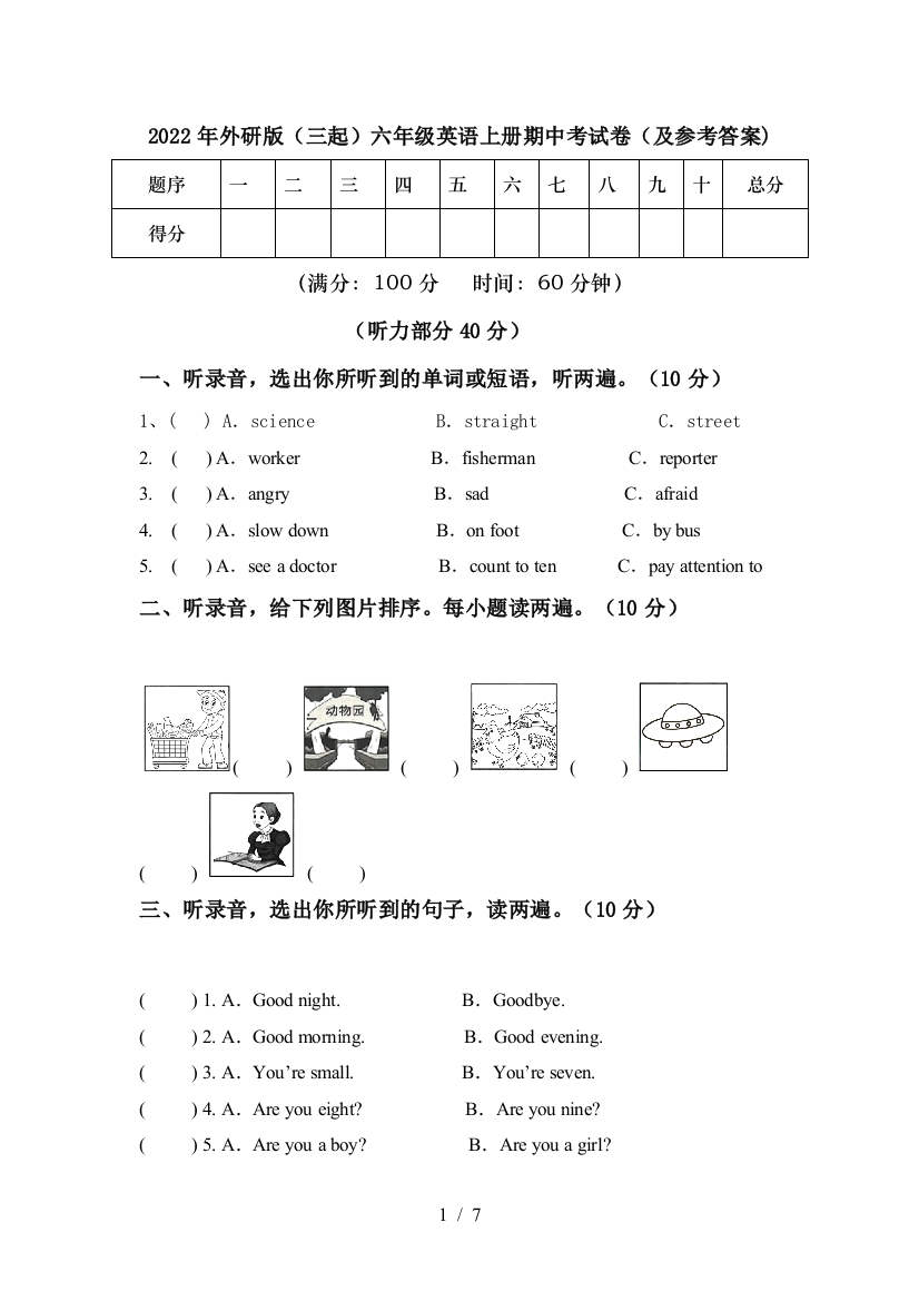 2022年外研版(三起)六年级英语上册期中考试卷(及参考答案)