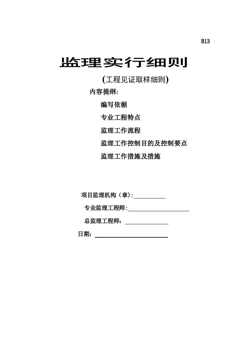 2023年监理工程师见证取样监理细则