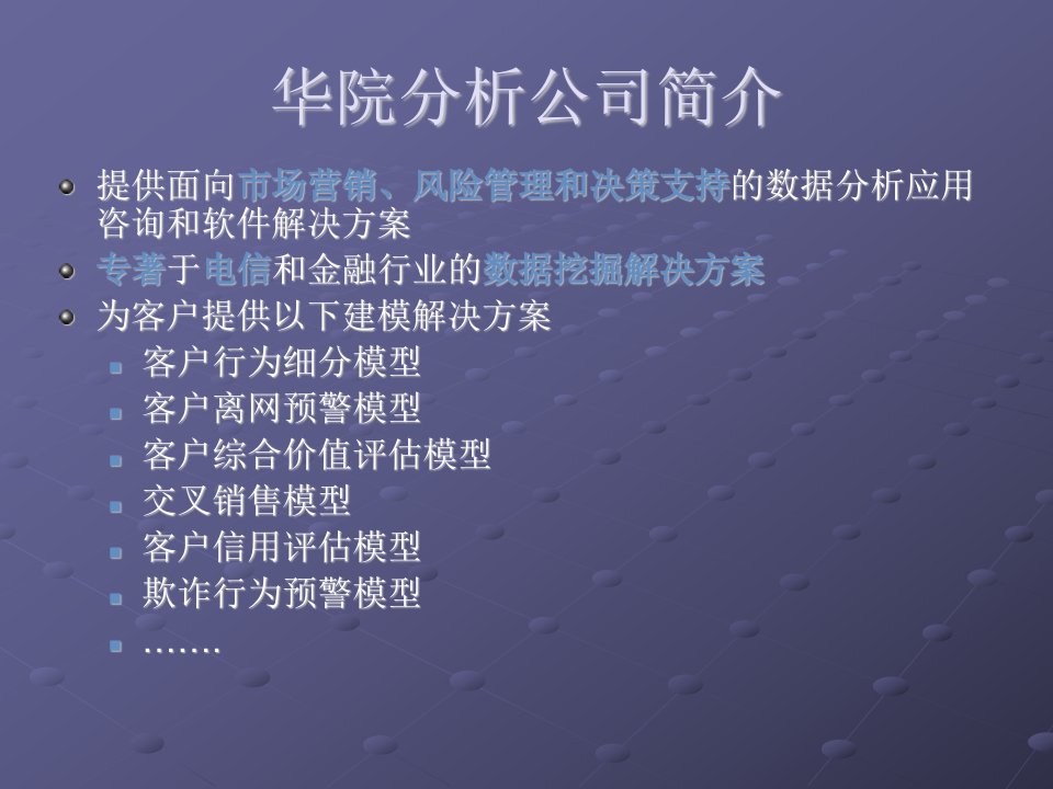 数据挖掘技术与案例选讲ppt77页课件