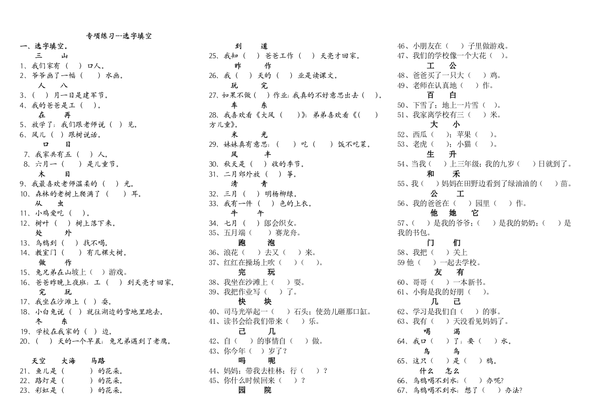 最新小学一年级语文形近字专项练习题