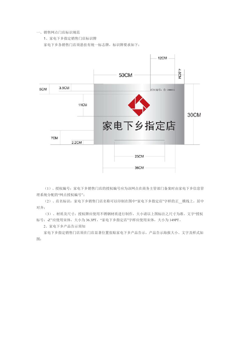 销售网点门店标识规范