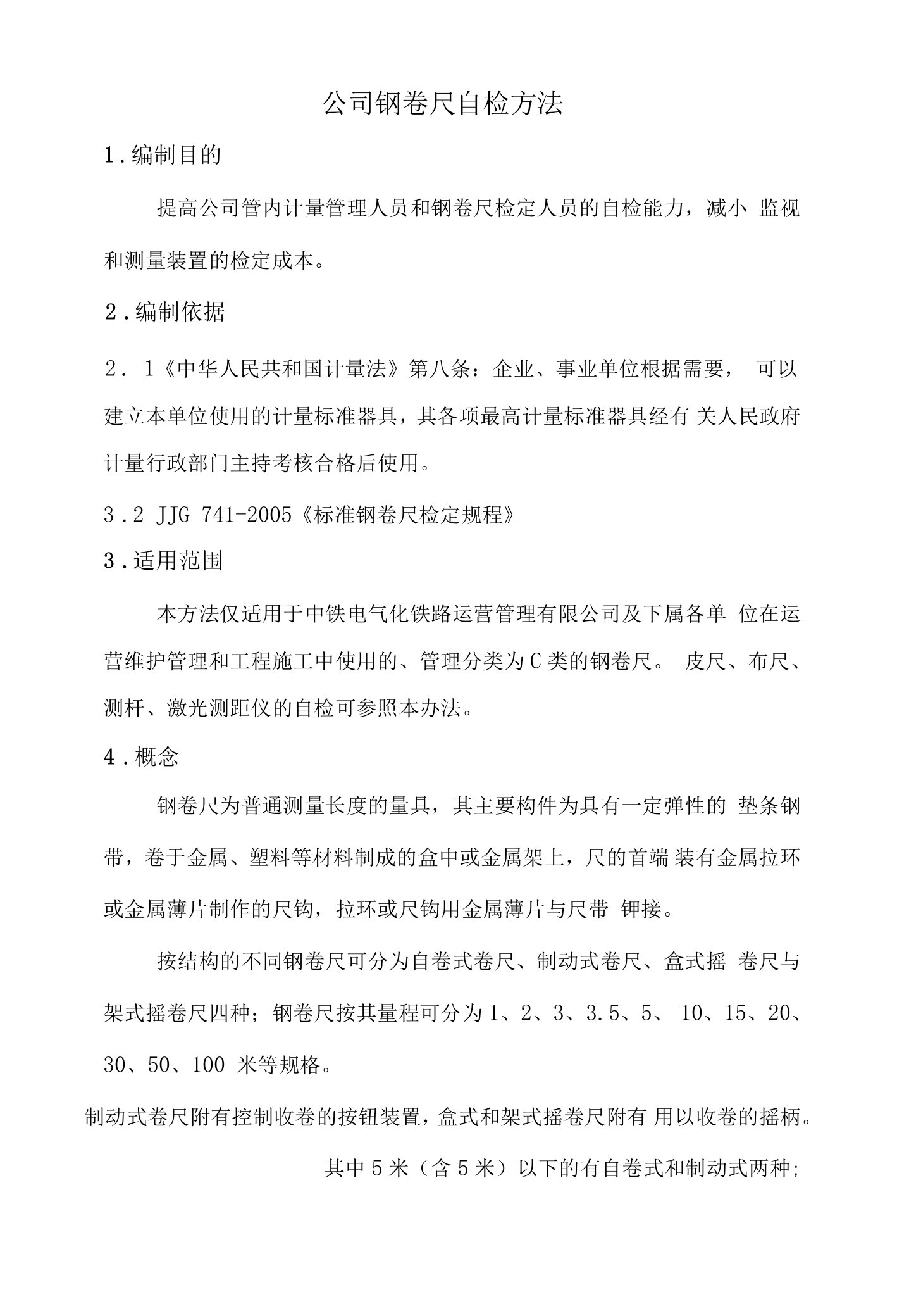 公司钢卷尺自检方法