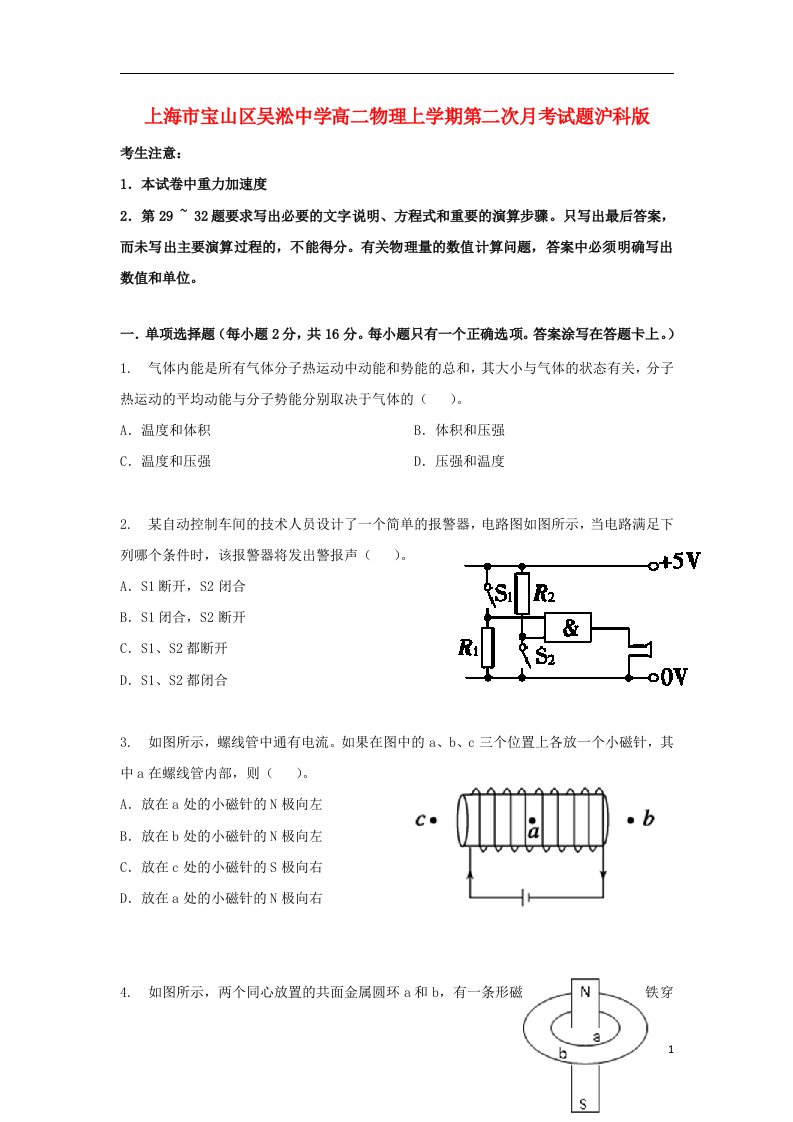 上海市宝山区吴淞中学高二物理上学期第二次月考试题沪科版