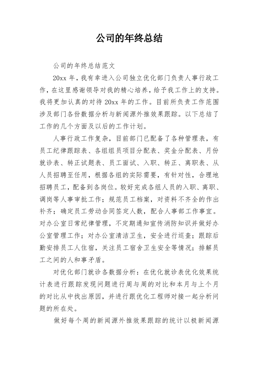 公司的年终总结_3