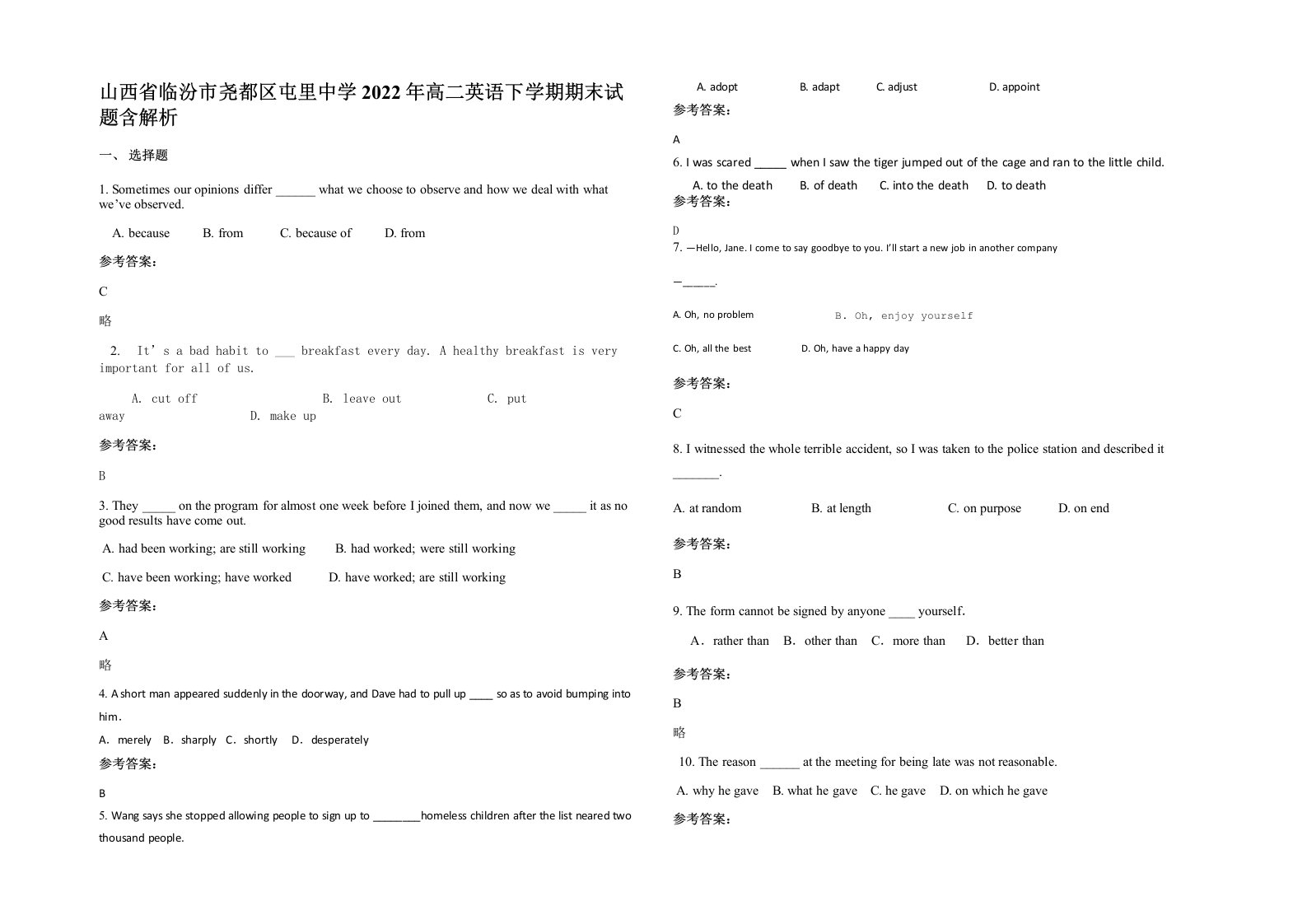 山西省临汾市尧都区屯里中学2022年高二英语下学期期末试题含解析