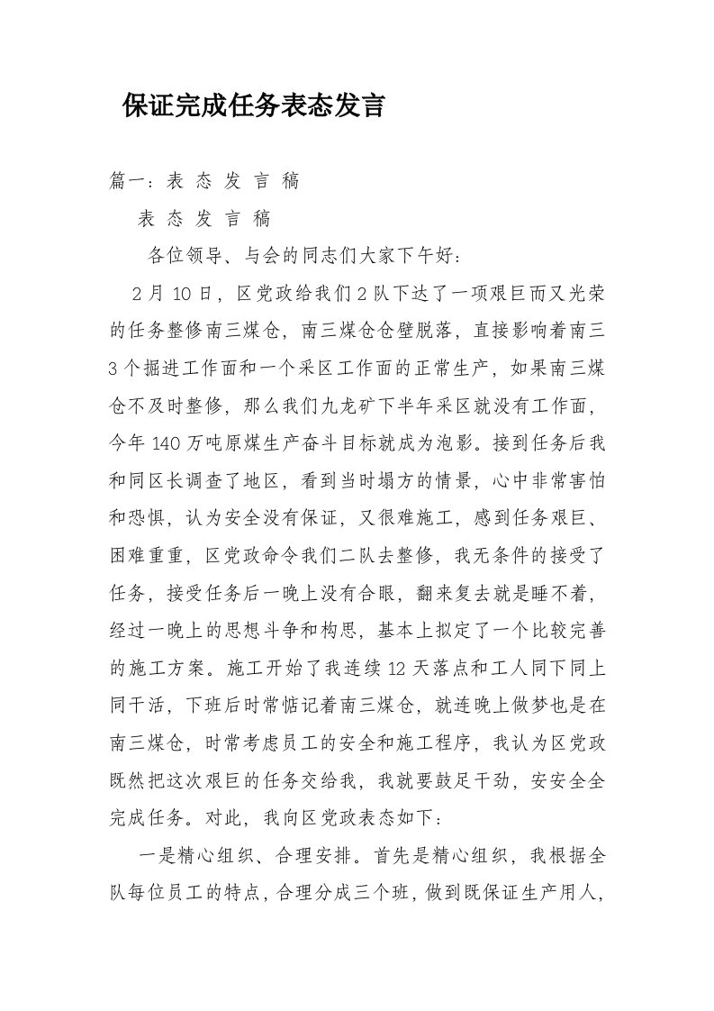 保证完成任务表态发言