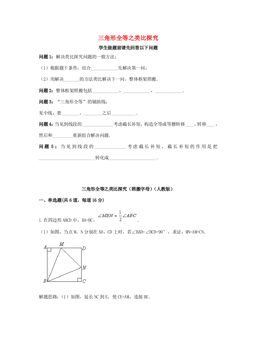 （小学中学试题）八年级数学上册