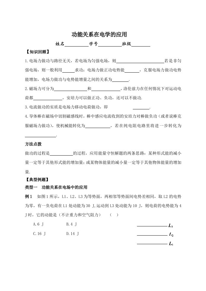 功能关系在电学的应用