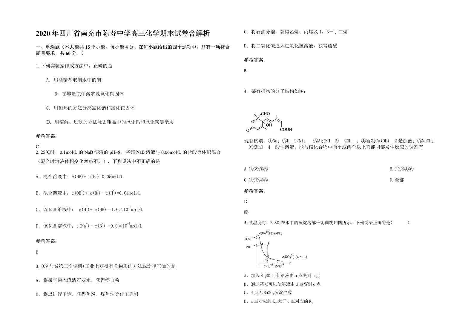 2020年四川省南充市陈寿中学高三化学期末试卷含解析