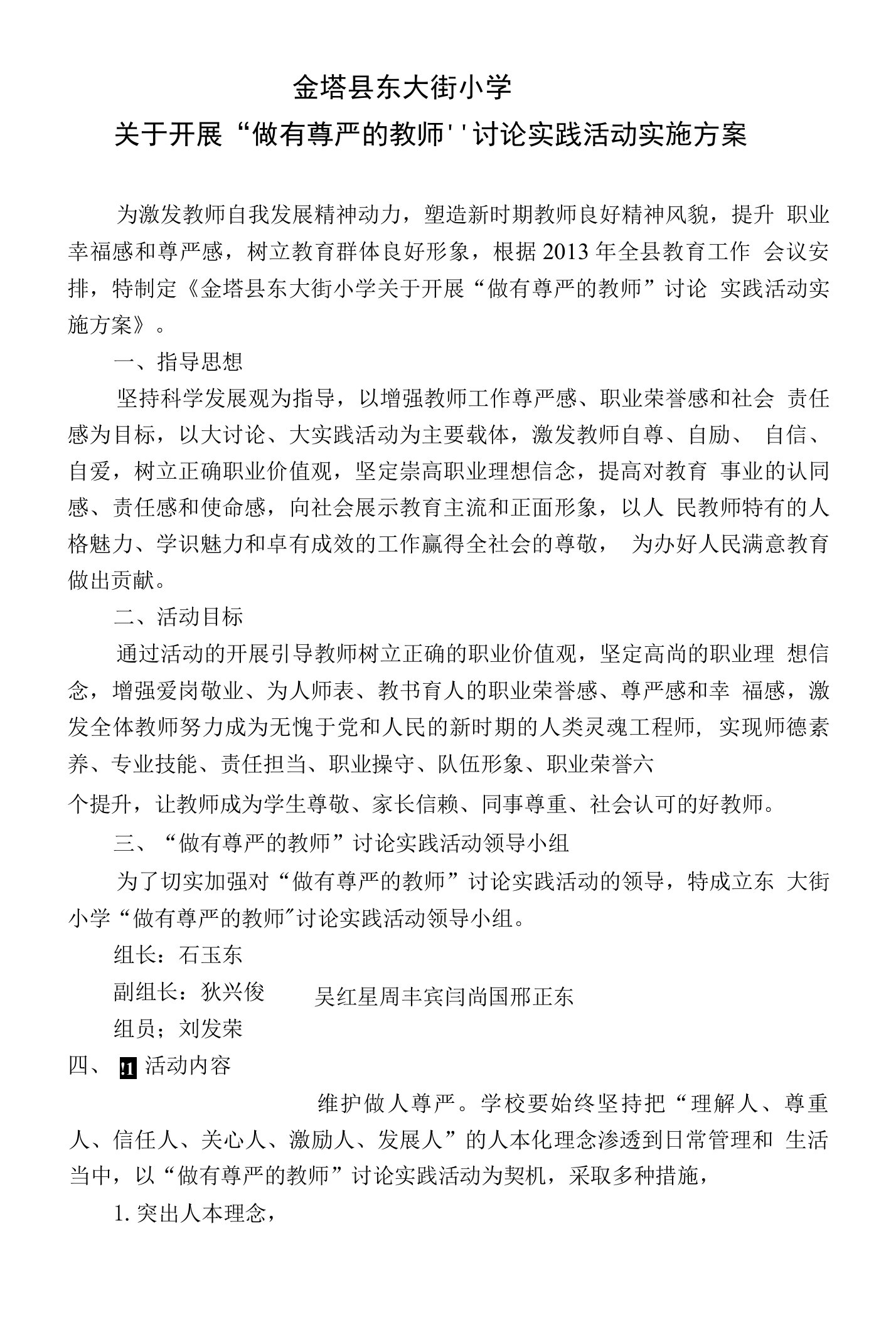 做有尊严的教师的实施方案2