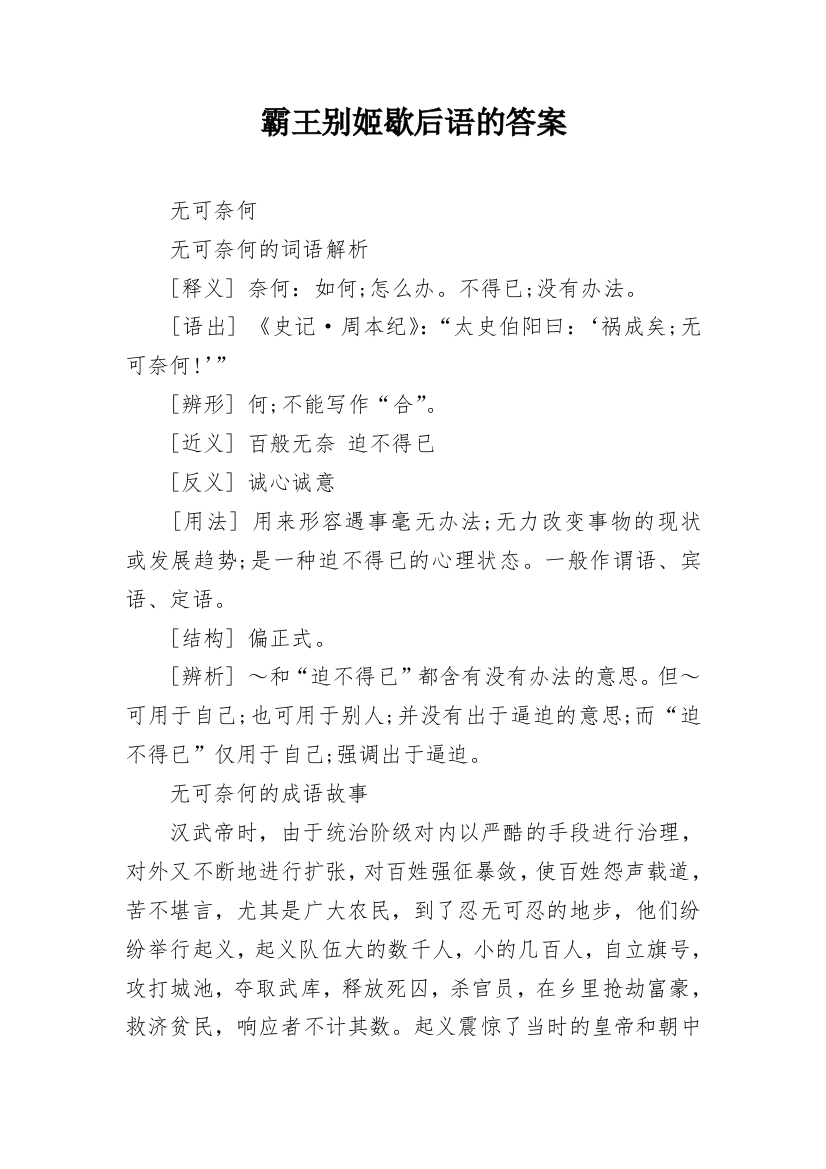 霸王别姬歇后语的答案