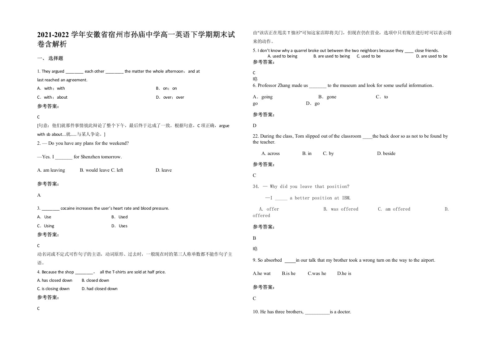 2021-2022学年安徽省宿州市孙庙中学高一英语下学期期末试卷含解析