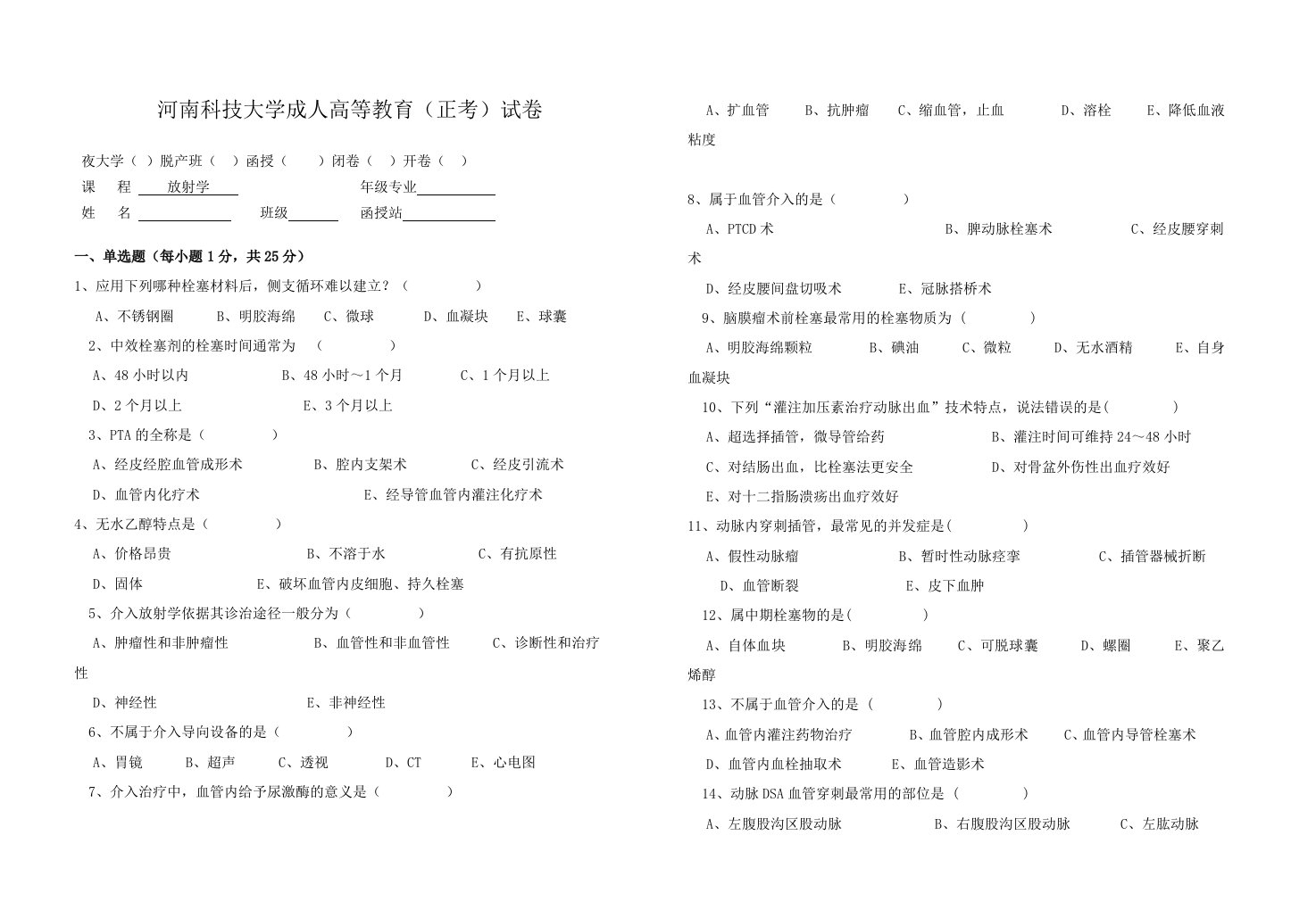 放射学试题及答案