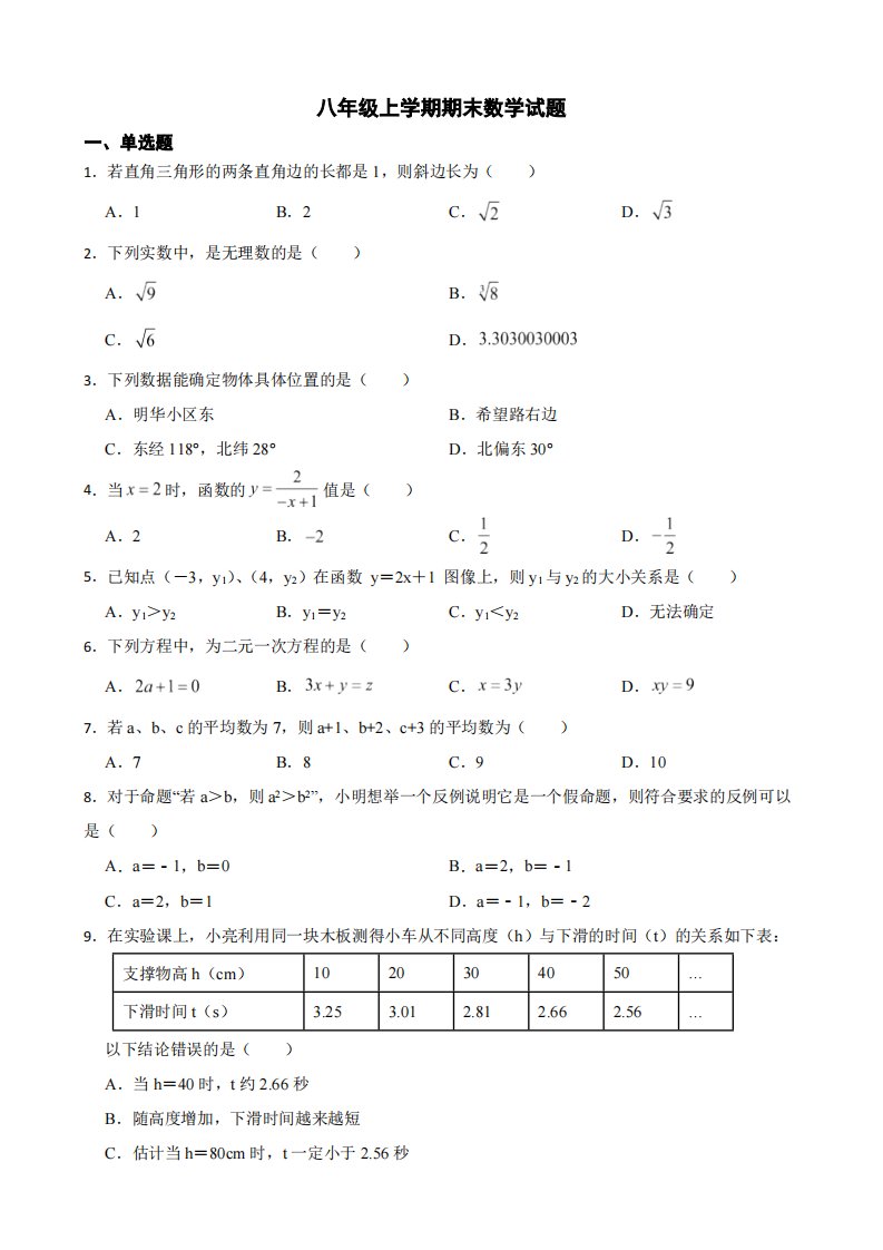 广东省河源市紫金县2022年八年级上学期期末数学试题（附答案）