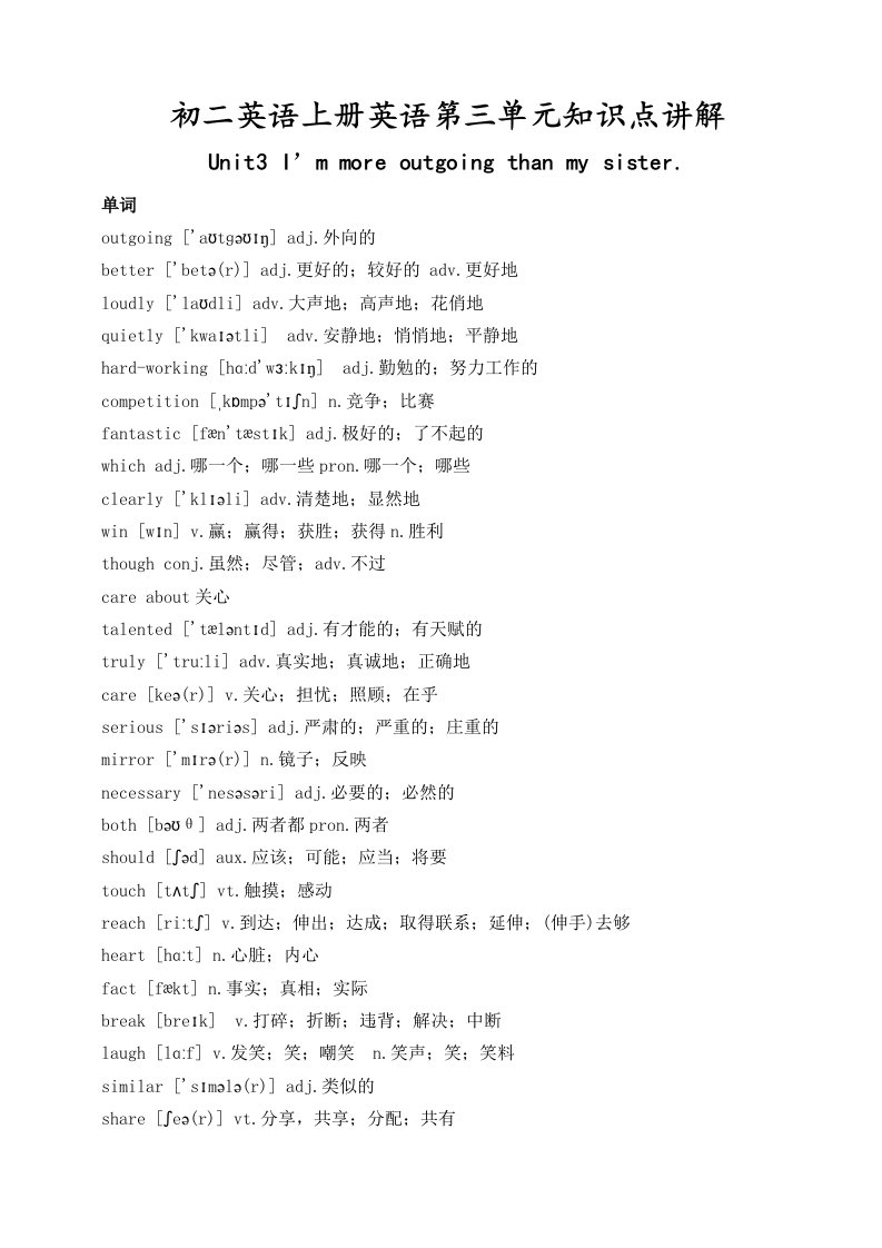 初二上册英语第三单元知识点详解新