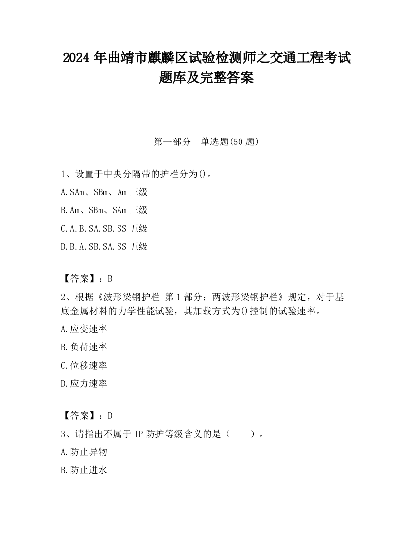 2024年曲靖市麒麟区试验检测师之交通工程考试题库及完整答案