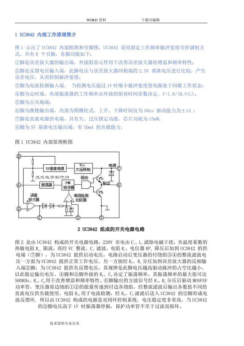 UC3842中文资料电路汇总