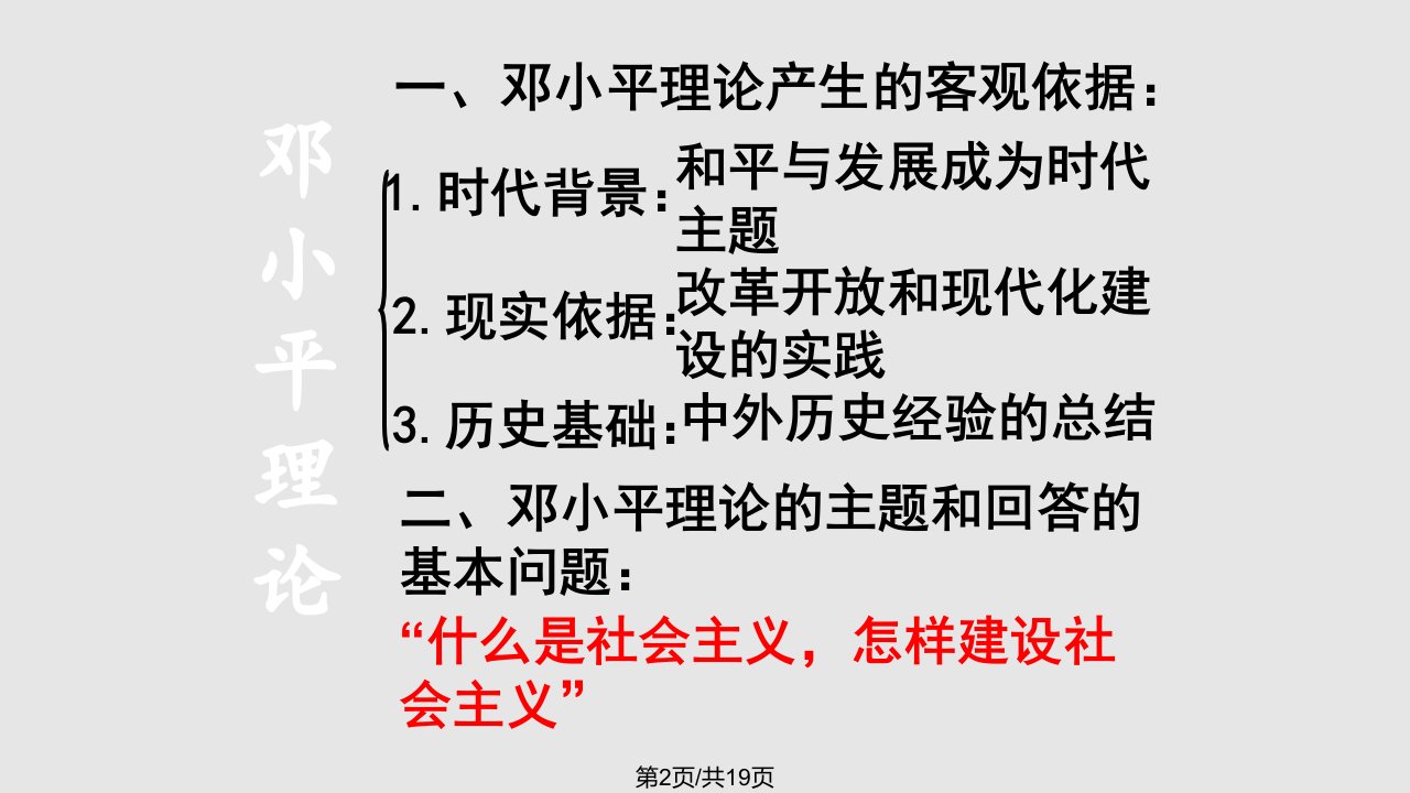 政治中国特色社会主义理论体系旧人教