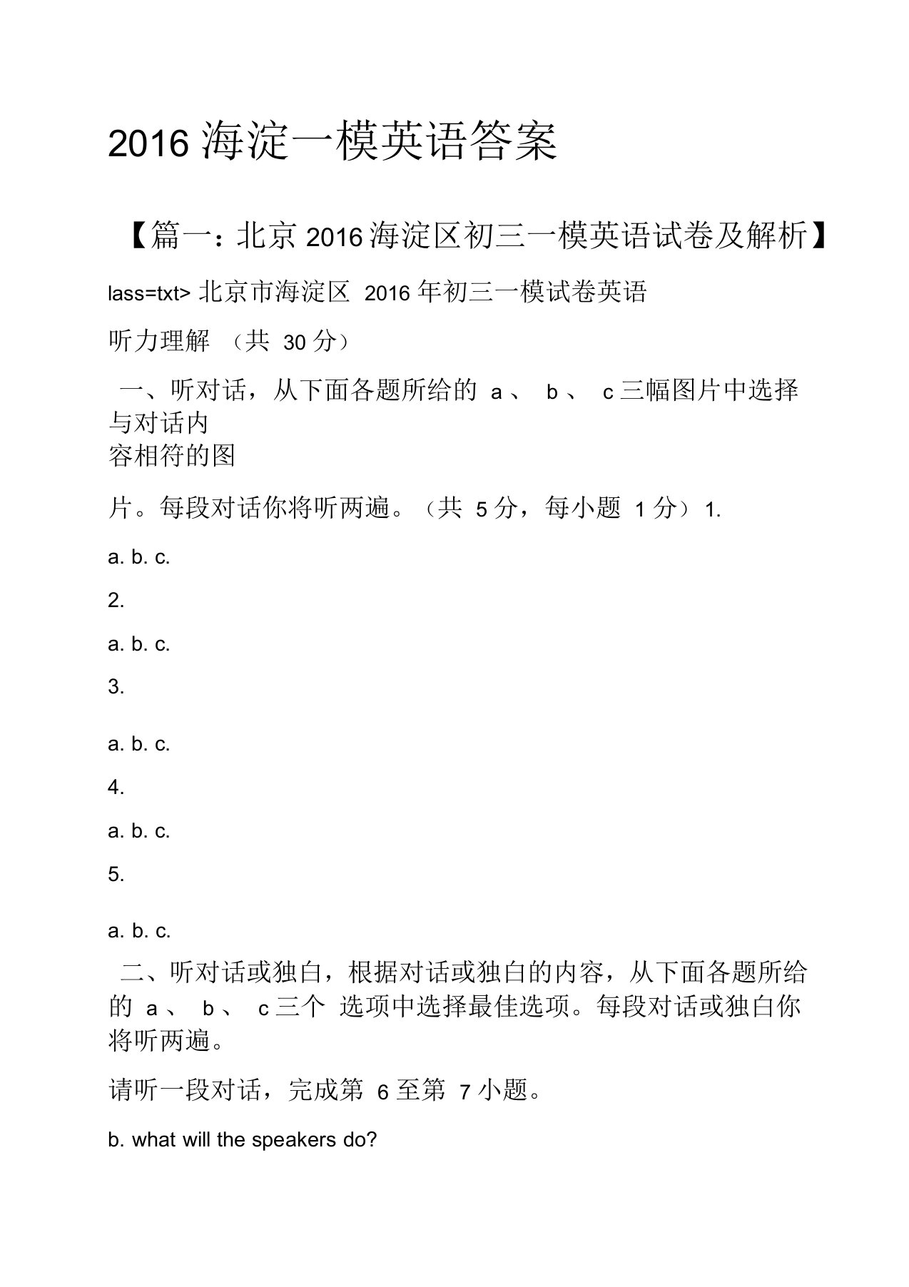 海淀区初三一模英语试卷及解析