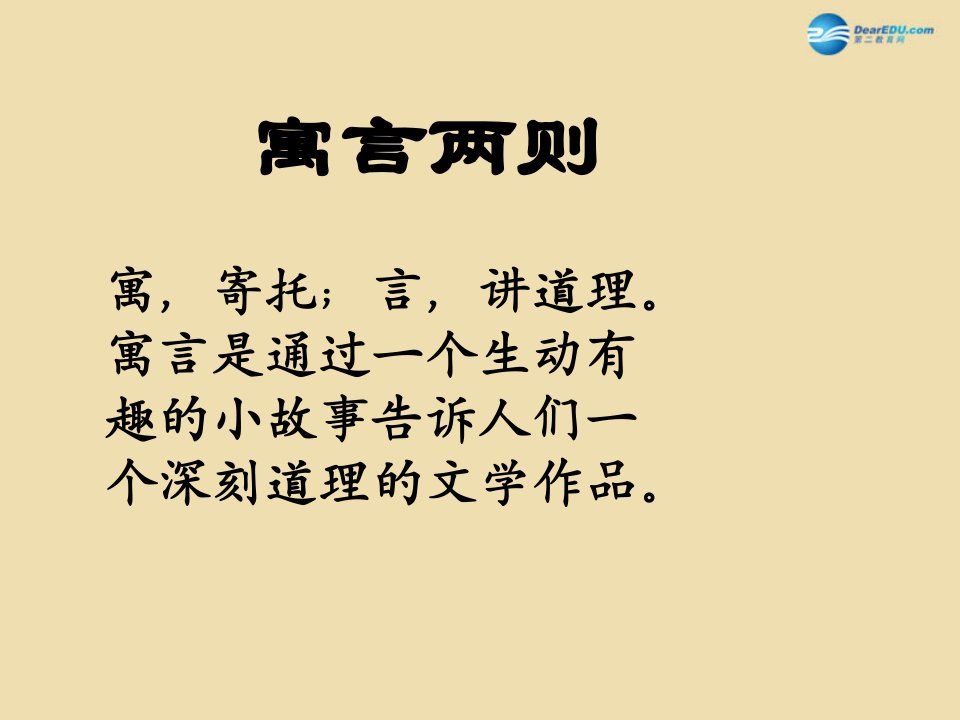 2022春六年级语文下册掩耳盗铃课件湘教版