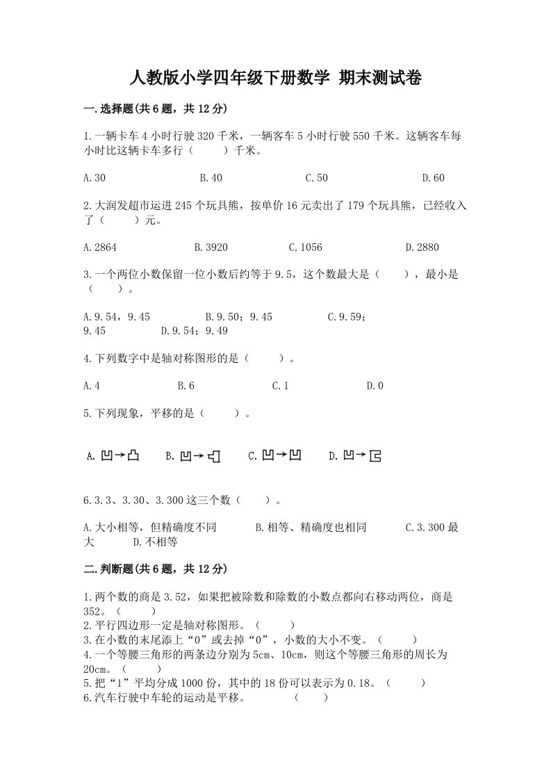 人教版小学四年级下册数学