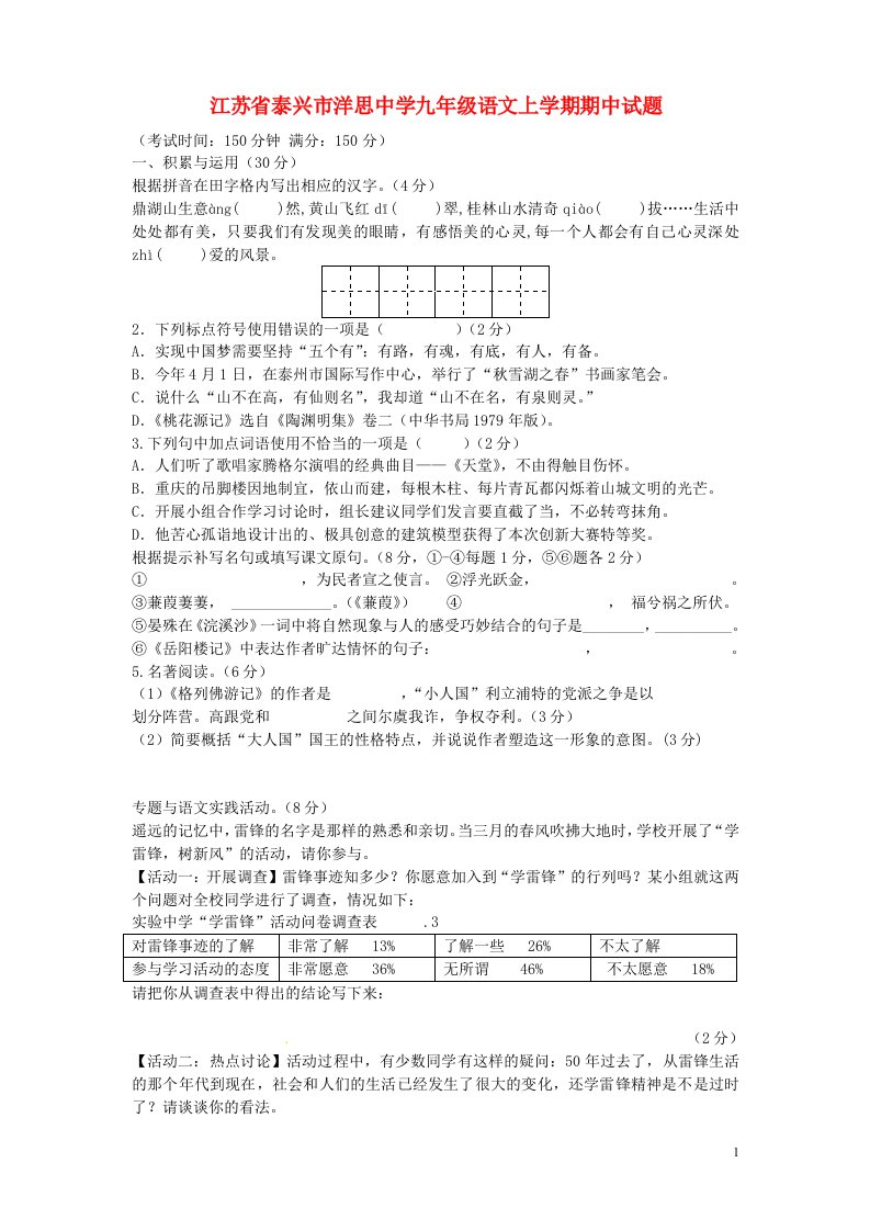 江苏省泰兴市洋思中学九级语文上学期期中试题