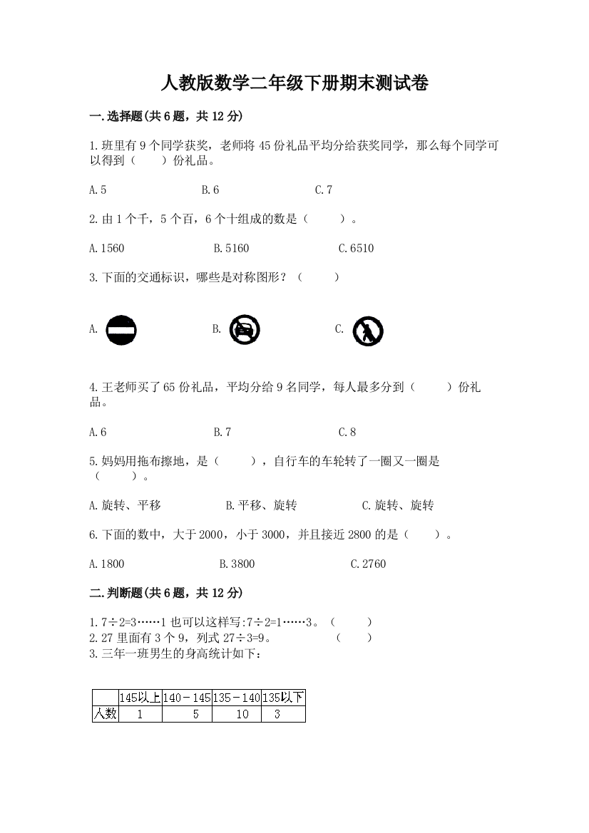 人教版数学二年级下册期末测试卷含答案【a卷】