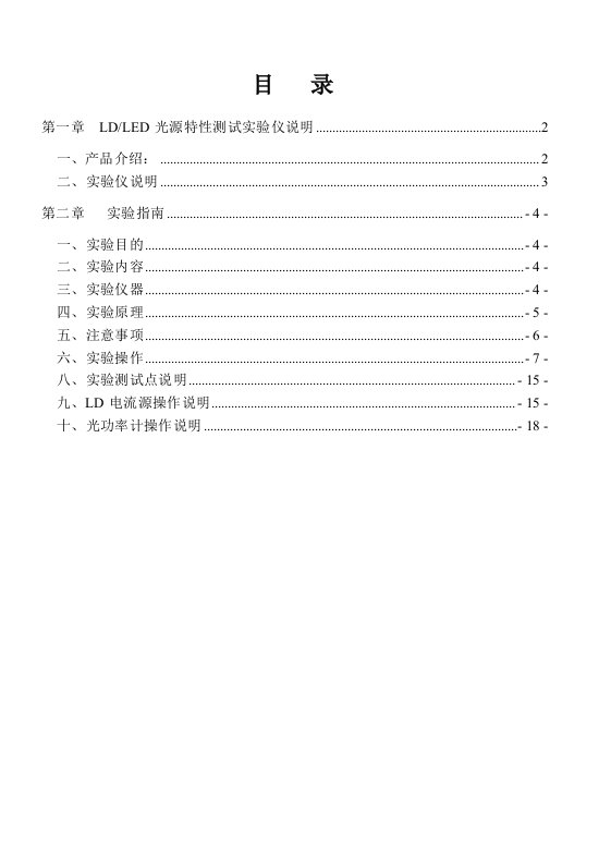 LDLED光源特性测试实验积分球