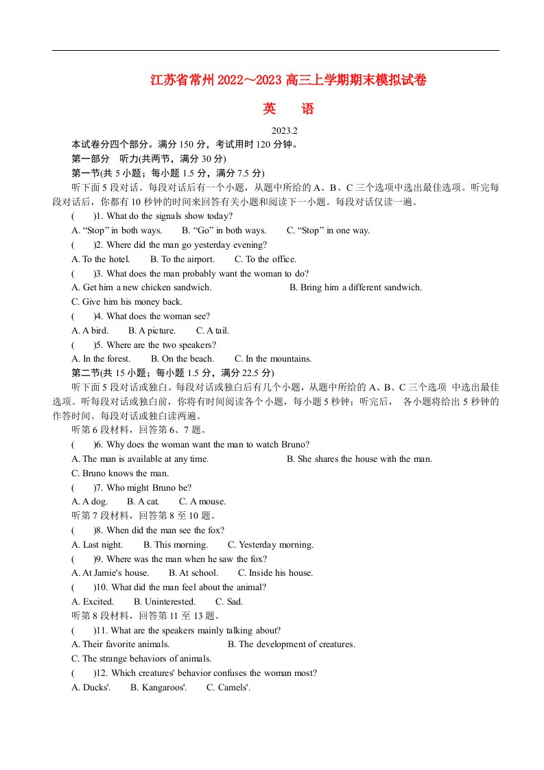 江苏省常州市2022-2023学年高三上学期期末考试（延期）