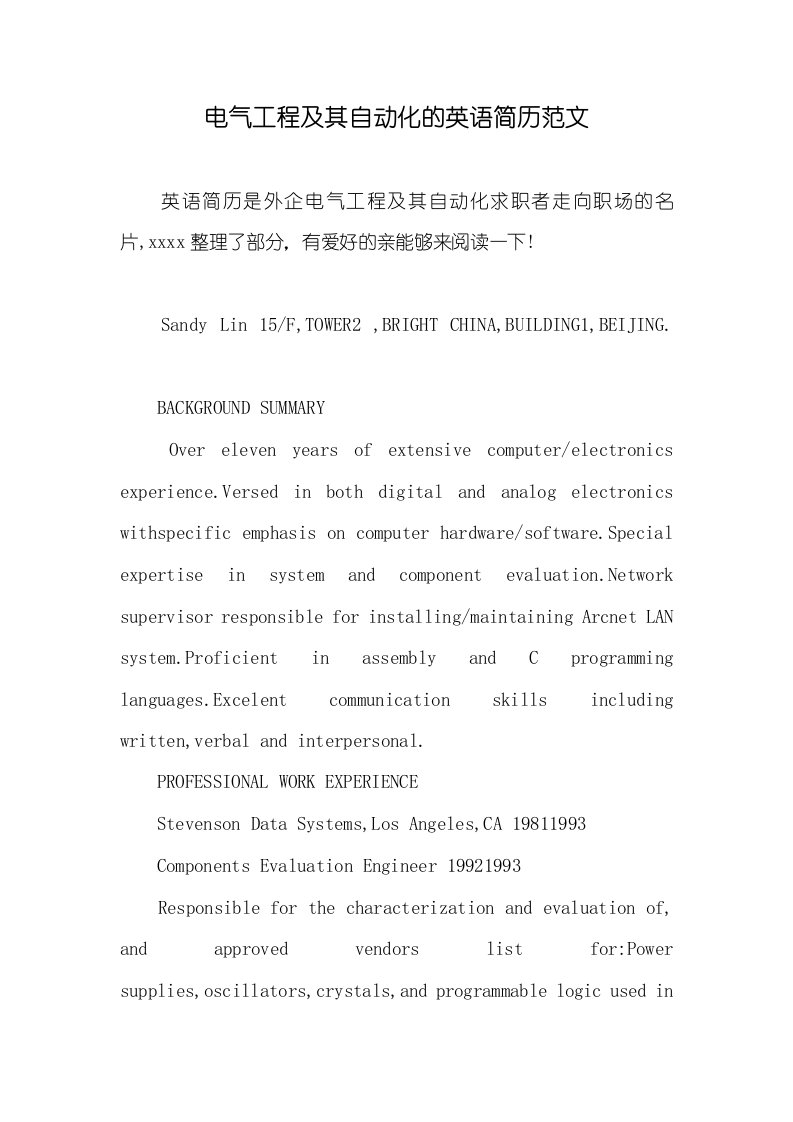 2021年电气工程及其自动化的英语简历范文