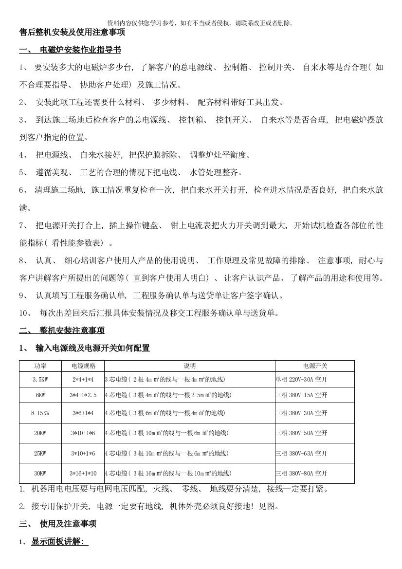 绿宝厨商用电磁炉售后维修手册商用电磁炉一般维修样本