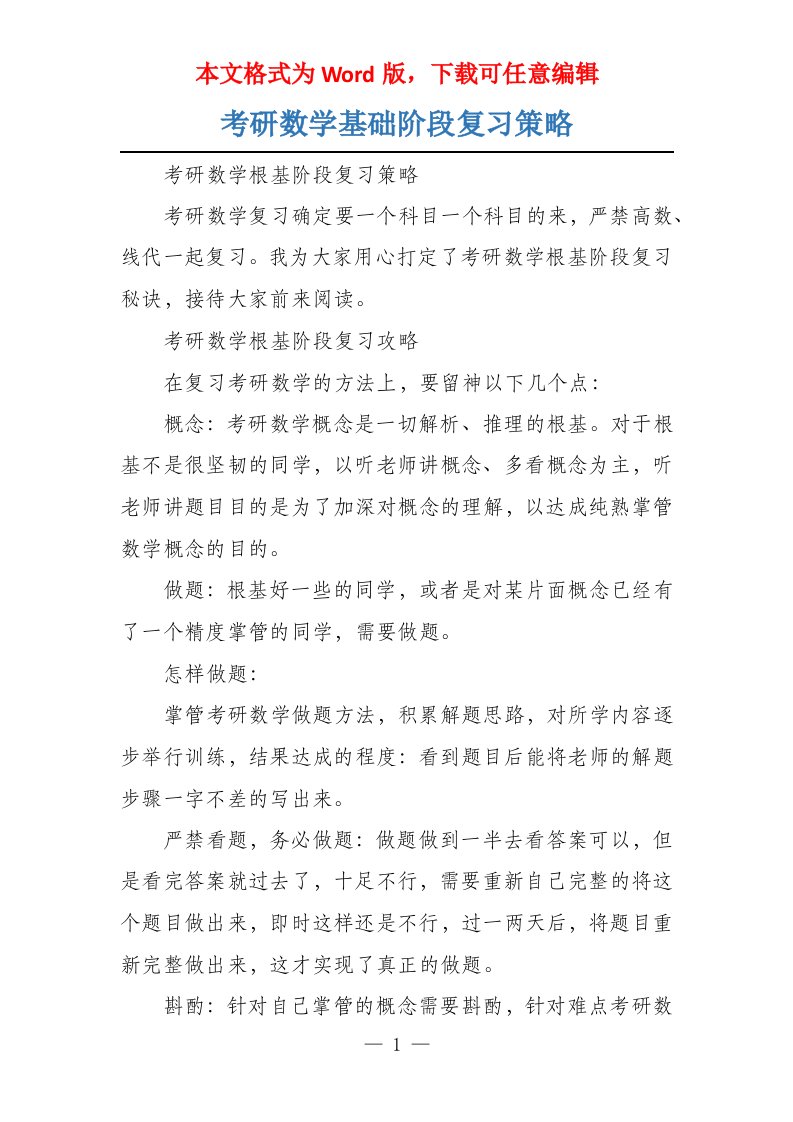 考研数学基础阶段复习策略