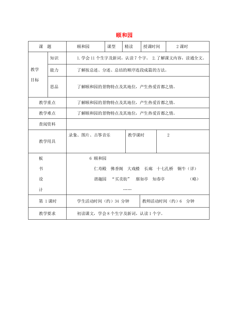 五年级语文上册