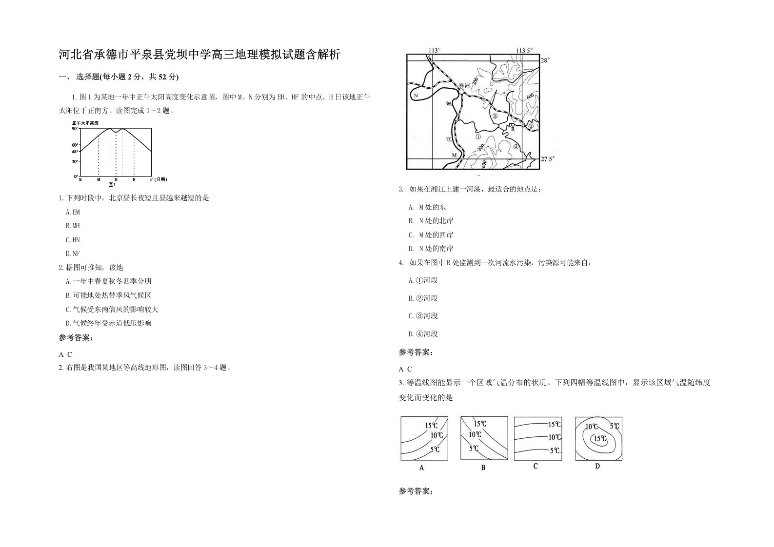 河北省承德市平泉县党坝中学高三地理模拟试题含解析